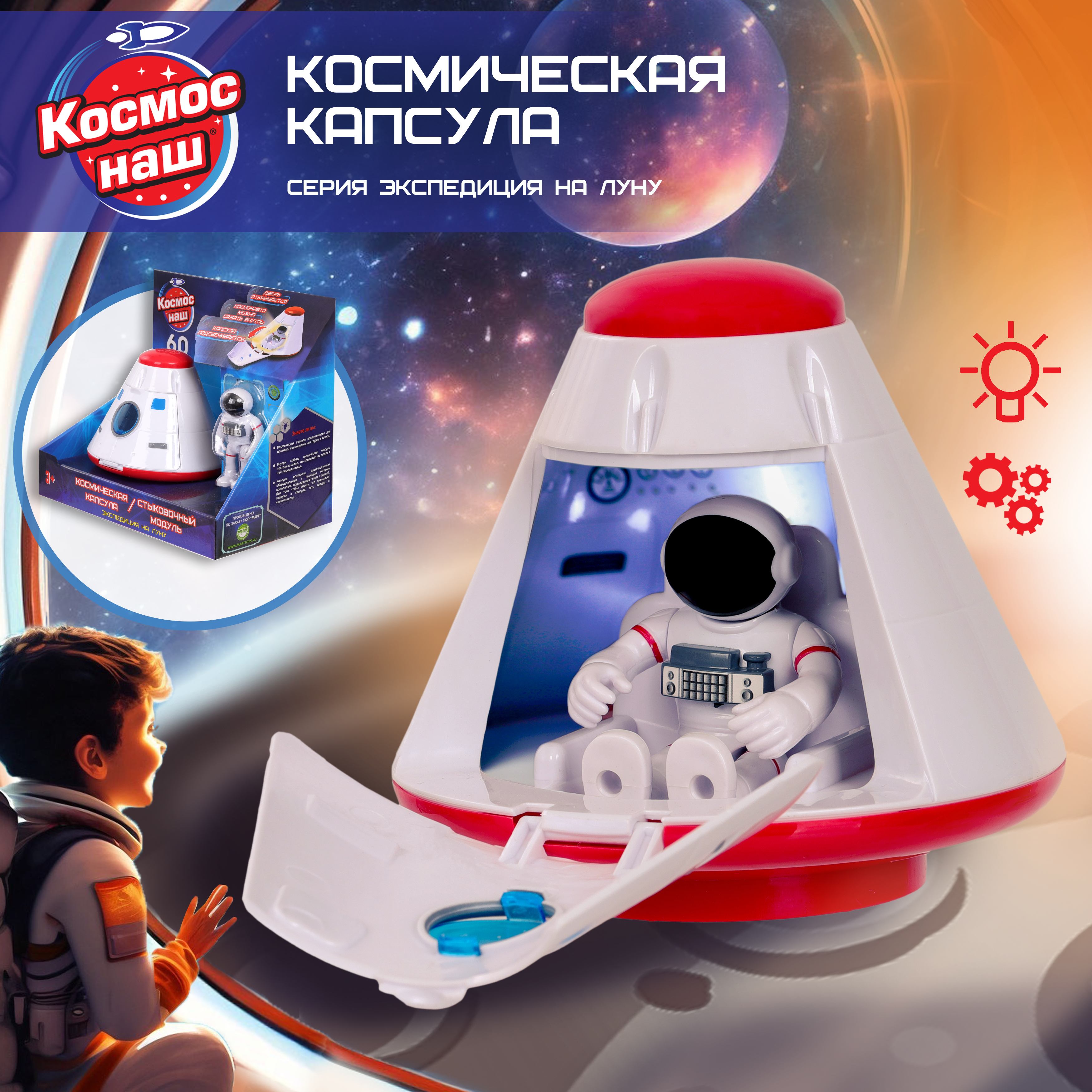 Игровой набор Космос Наш Космическая капсула 63110 - фото 1