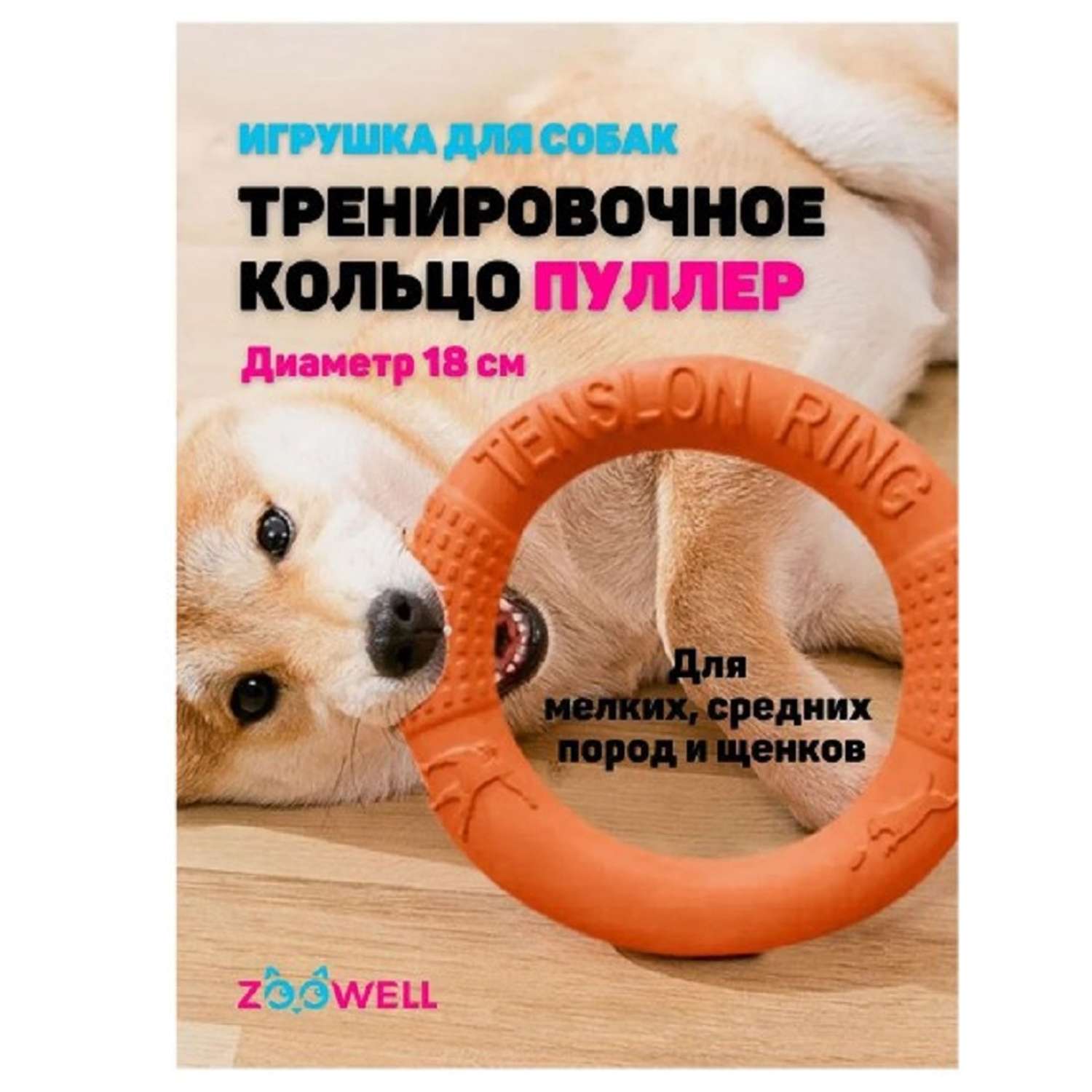 Игрушка для собак ZDK Кольцо Апорт 18см оранжевый - фото 2