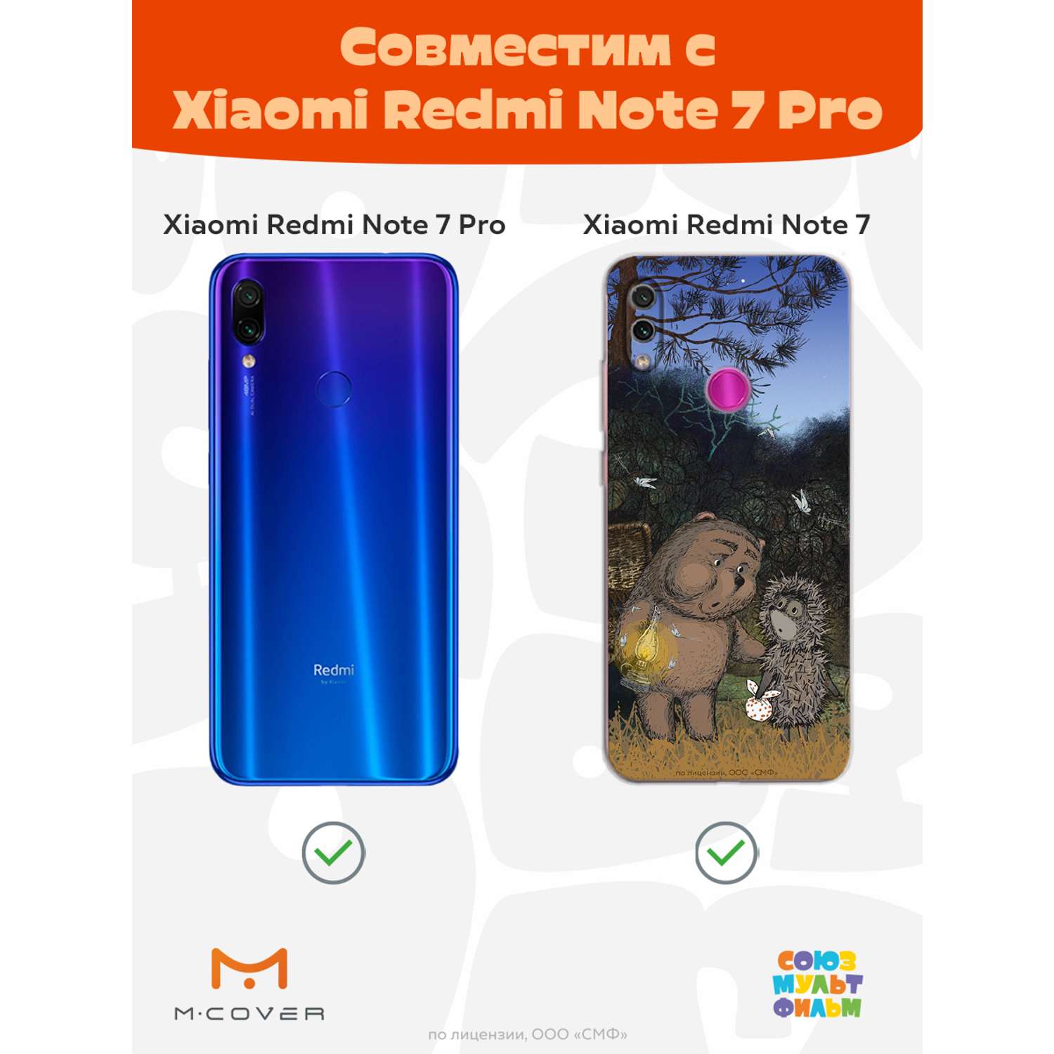 Силиконовый чехол Mcover для смартфона Xiaomi Redmi Note 7 Союзмультфильм Ежик в тумане и медвежонок - фото 4