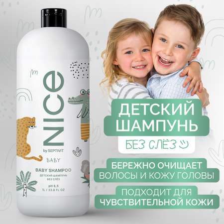 Детский шампунь NICE by Septivit с экстрактом Ромашки 1л