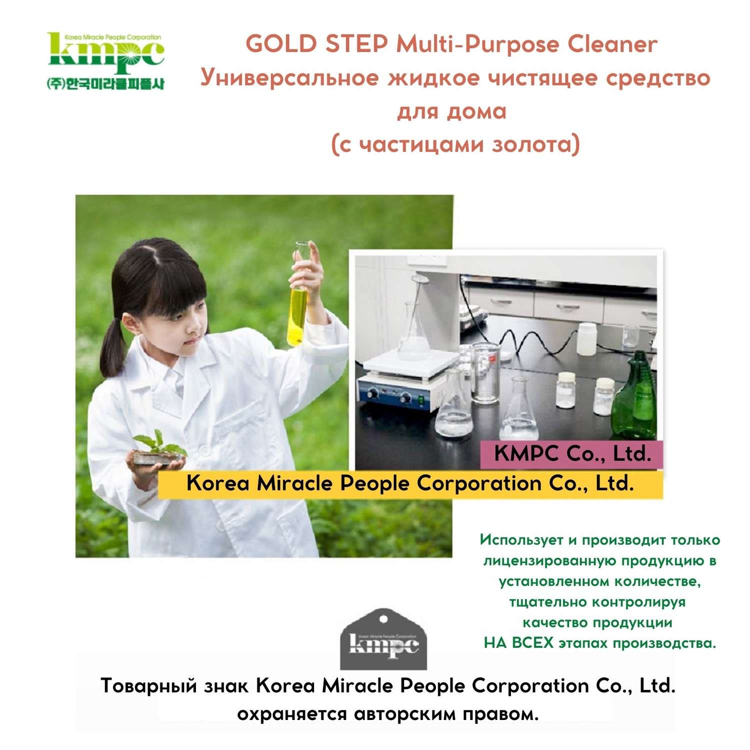 Чистящее средство KMPC жидкое для дома с частицами золота 550 мл 582491 - фото 6