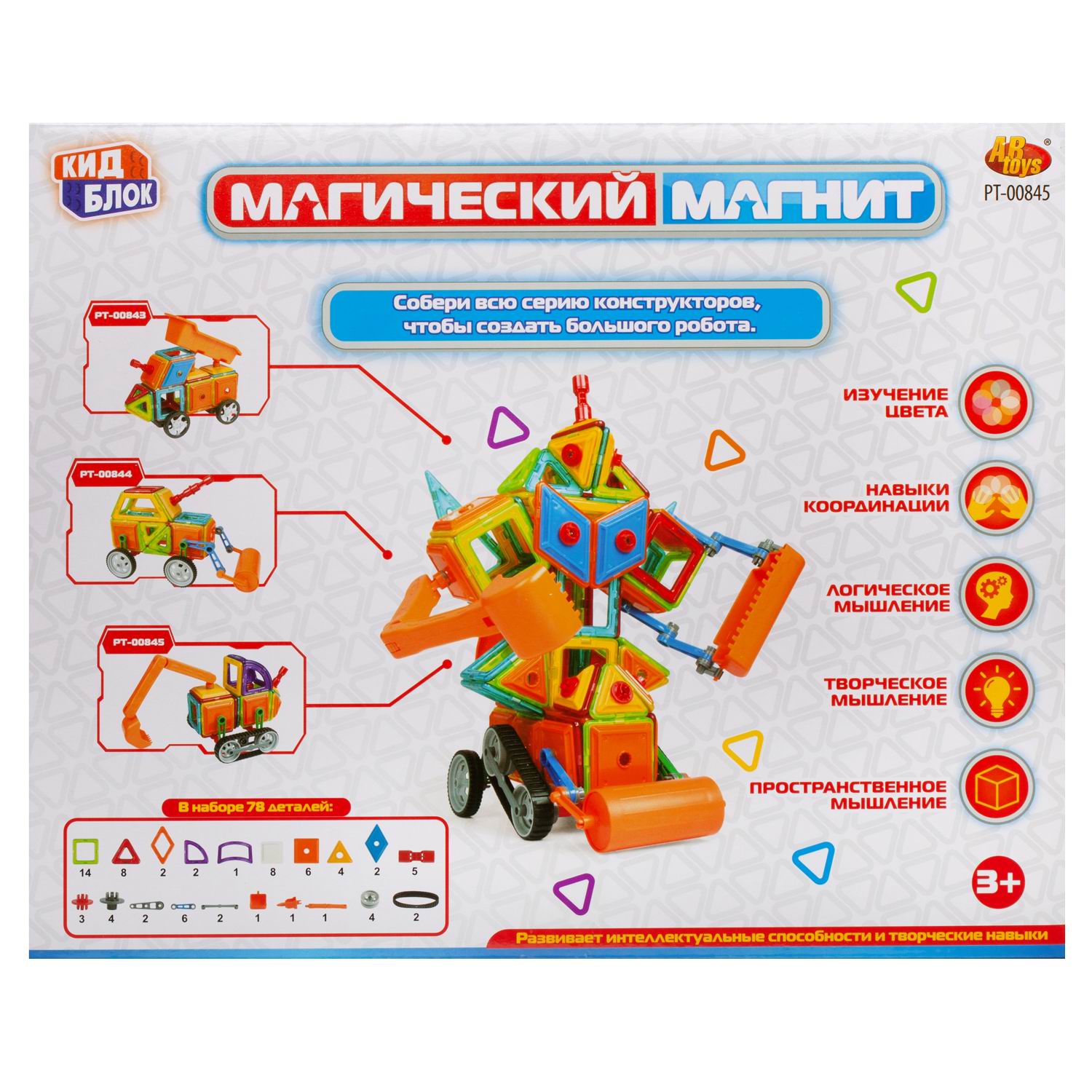 Конструктор магнитный Abtoys Магический магнит 78 деталей - фото 3