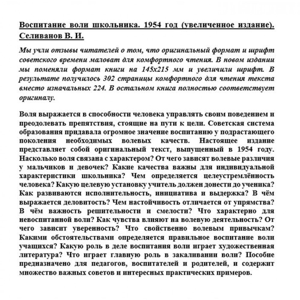 Книга Наше Завтра Воспитание воли школьника. 1954 год. увеличенное издание. - фото 8