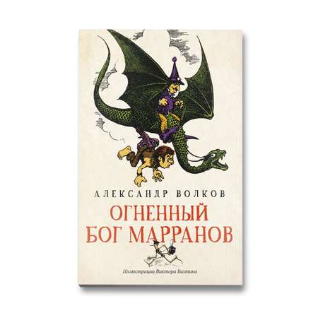 Книга Феникс Огненный бог Марранов. Сказочная повесть (мягкая обложка)