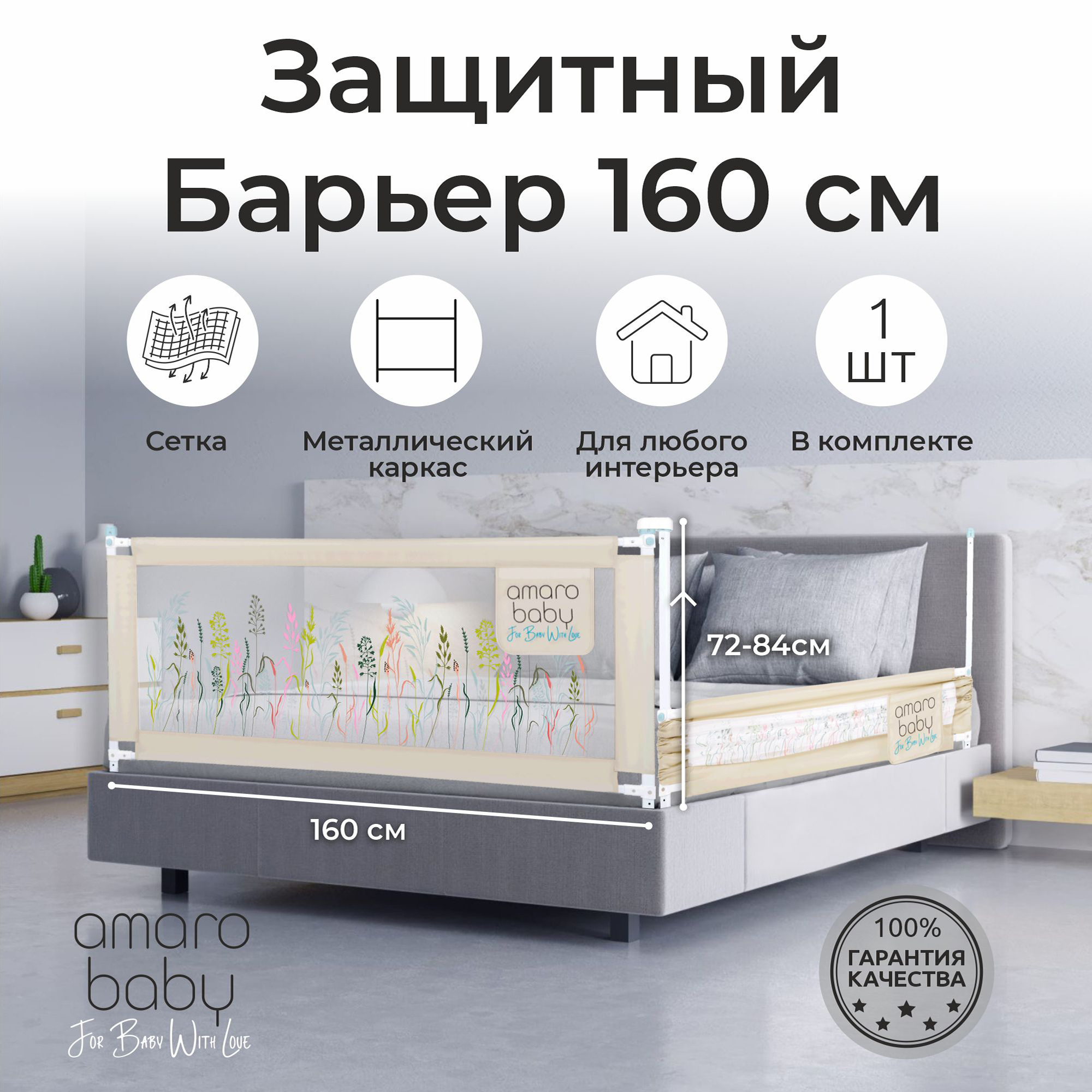 Барьер защитный для кровати Amarobaby Safety of dreams 160см Бежевый - фото 2