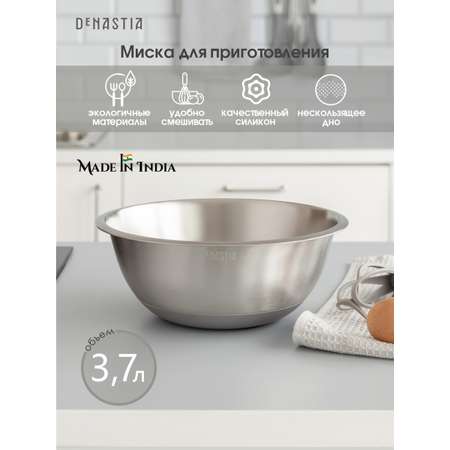 Миска для смешивания продуктов DeNASTIA силиконовое дно D28.8 см 3.7л серый A000263