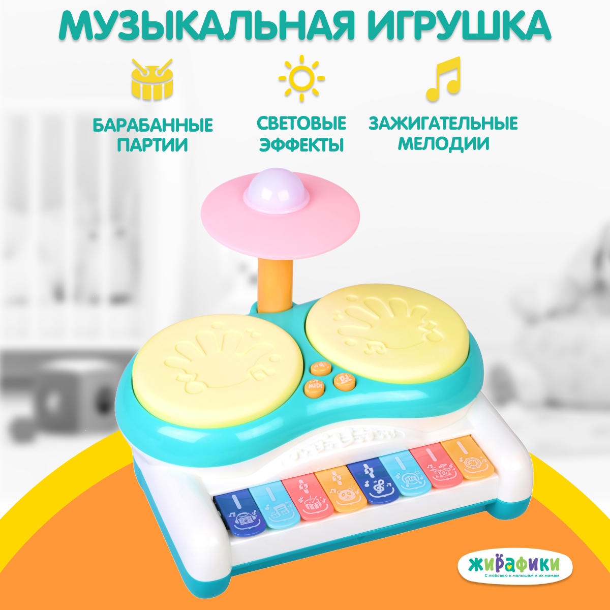 Музыкальная игрушка Жирафики Юный диджей - фото 1