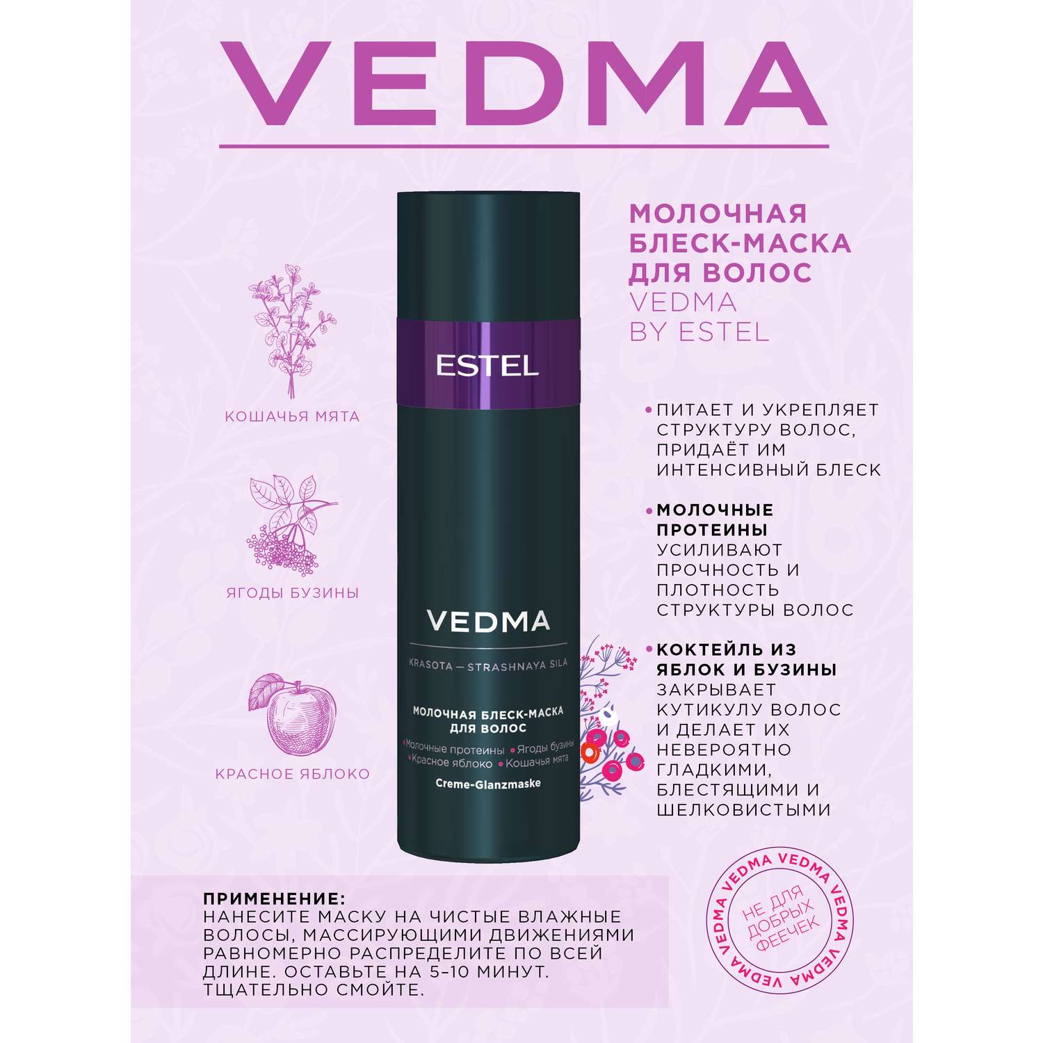 Шампунь ESTEL Vedma для блеска волос молочный 250 мл - фото 2