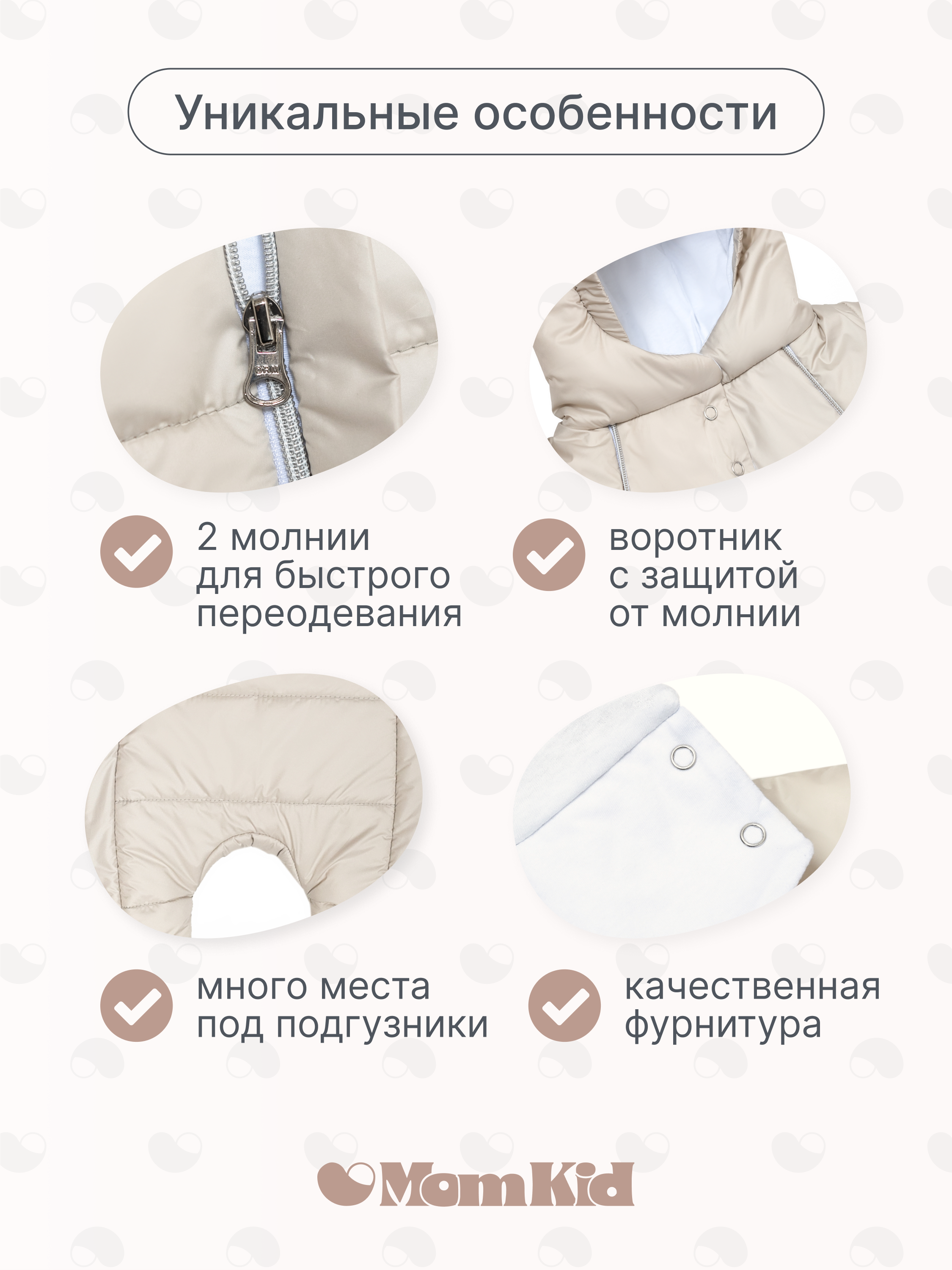 Комбинезон демисезонный MomKid Tiny-LB - фото 4