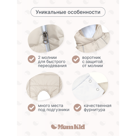 Комбинезон демисезонный MomKid