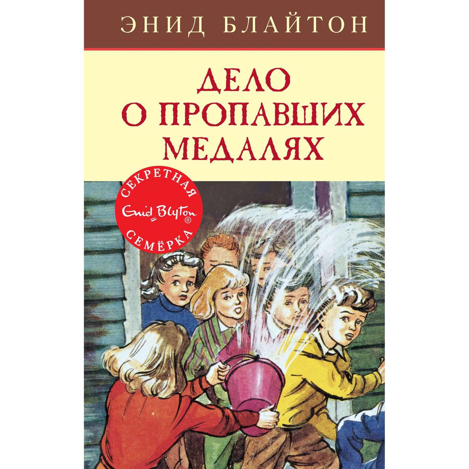 энид блайтон приключения волшебного кресла