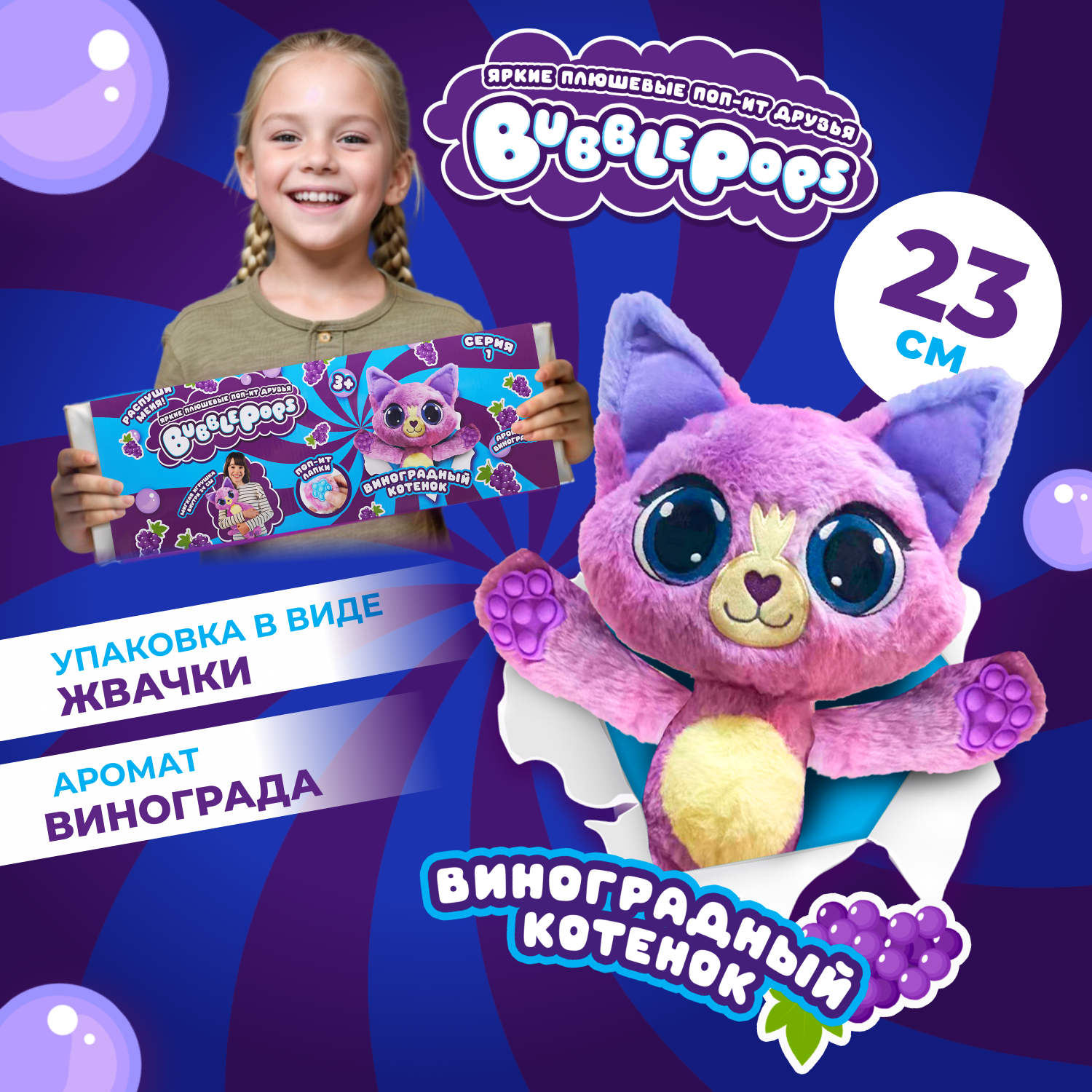 Игрушка мягкая BubblePops Виноградный котенок 23см 2402005/5 - фото 1