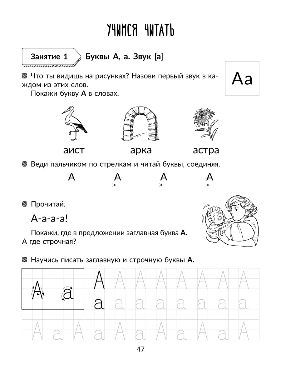 Книга ИД Литера Годовой курс подготовки к школе - фото 4