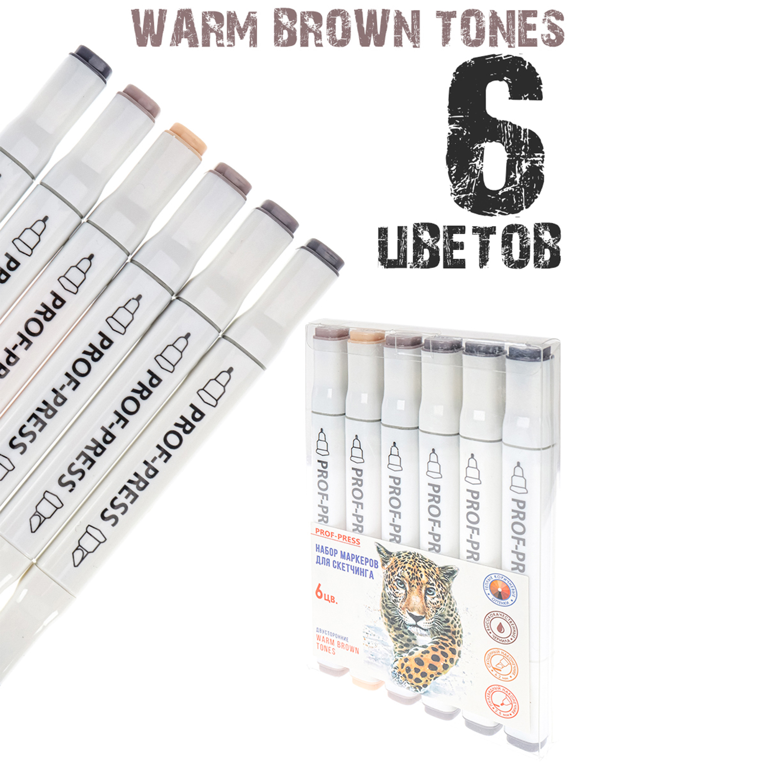 Набор маркеров Prof-Press Warm brown tones двусторонние для скетчинга 6 шт - фото 1