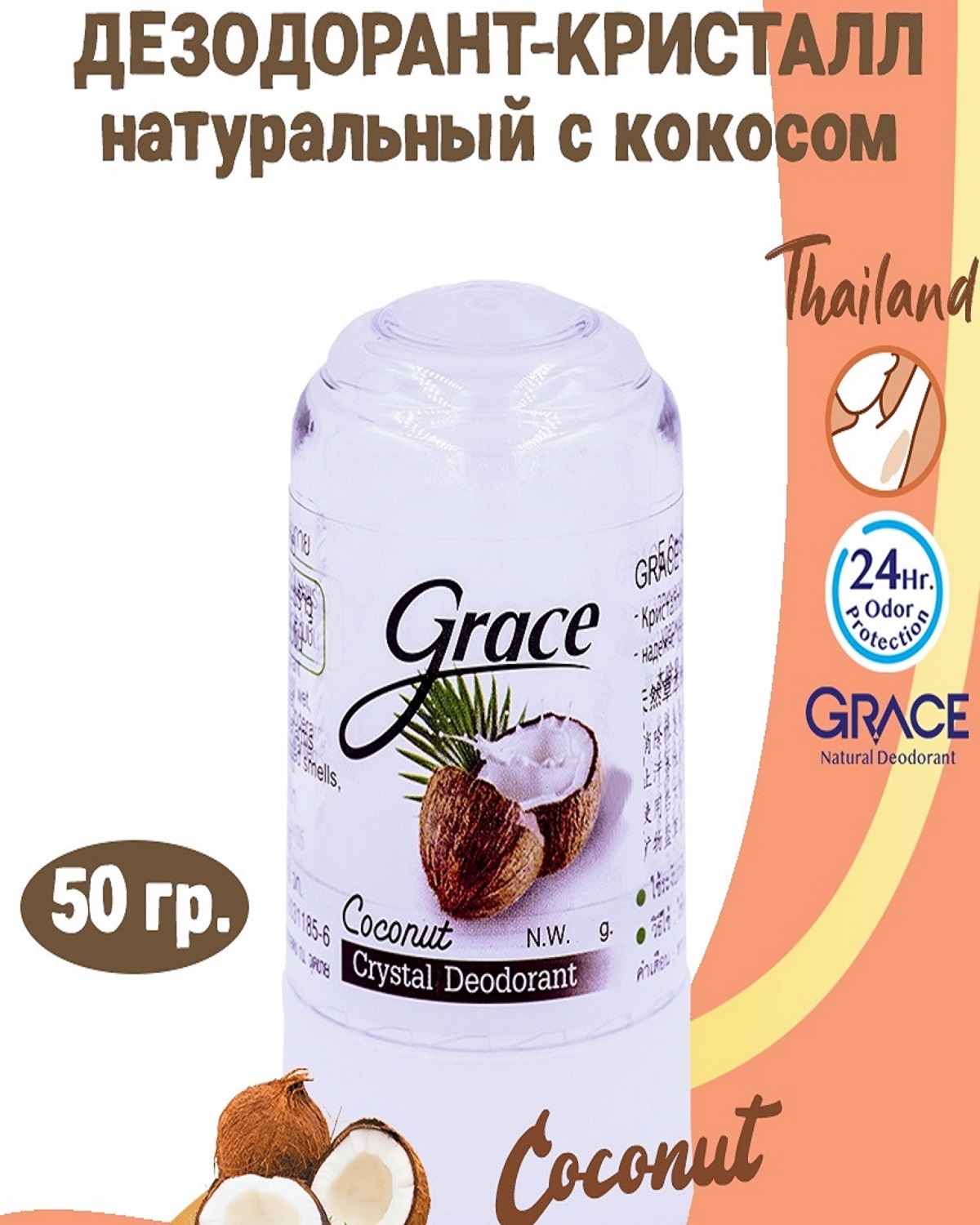 Дезодорант кристалл Кокос 50гр Grace Натуральный - фото 1