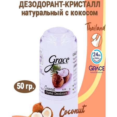 Дезодорант кристалл Кокос 50гр Grace Натуральный