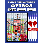 Ручки пиши стирай CANBI гелевые со стираемыми чернилами Футбол