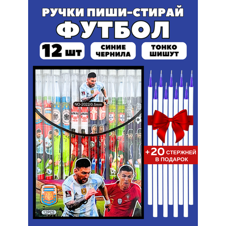 Ручки пиши стирай CANBI гелевые со стираемыми чернилами Футбол