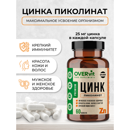 Цинк пиколинат OVER БАД для иммунитета и красоты 60 капсул