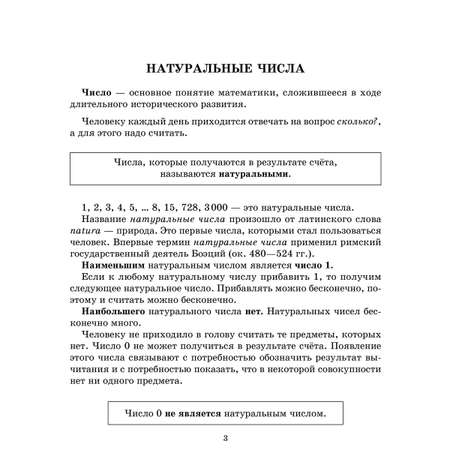 Книга ИД Литера Программный учебный материал по математике с заданиями и ответами. 1-4 классы