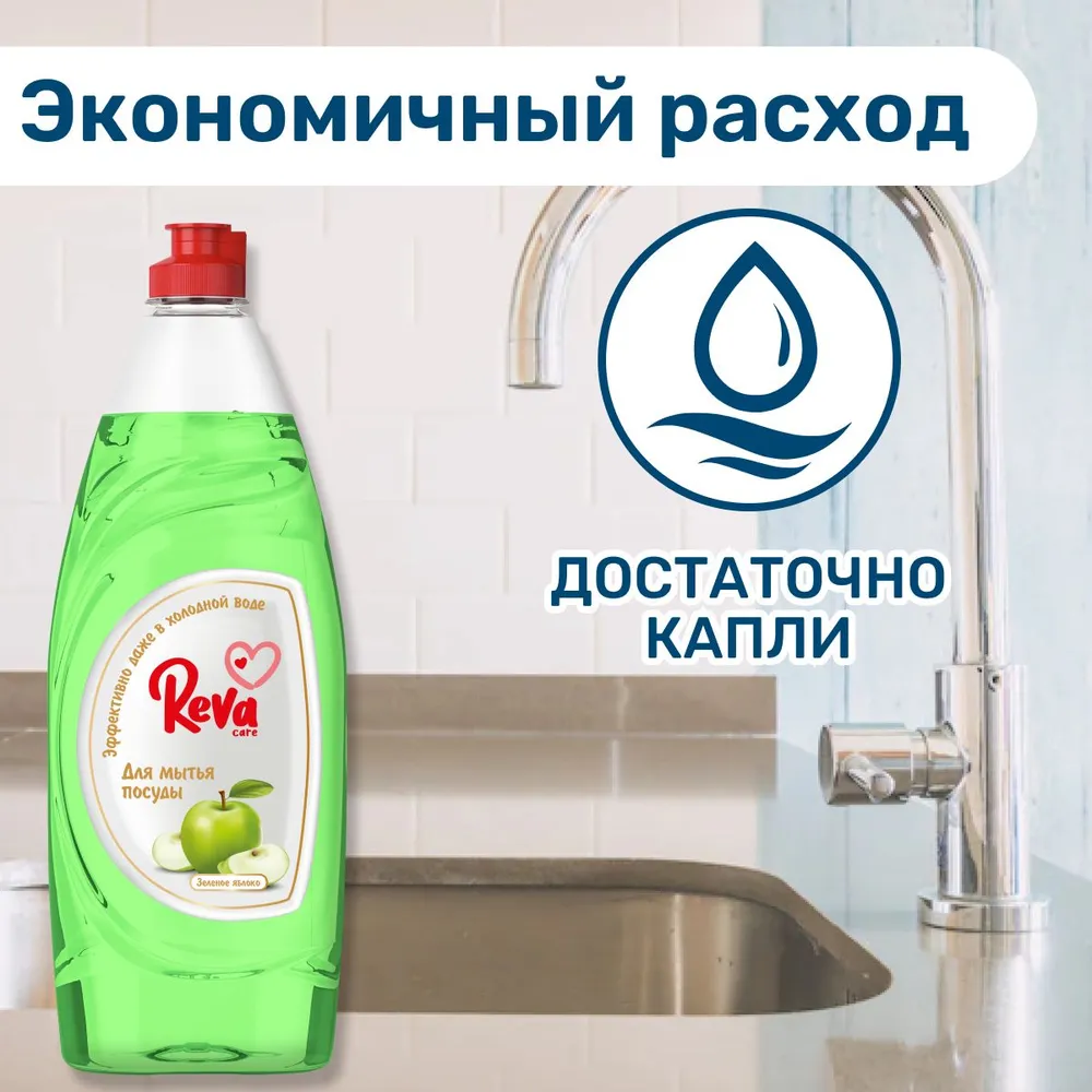 Средство для посуды Reva Care Dishwash с ароматом Яблока 2 упаковки по 650 мл - фото 6