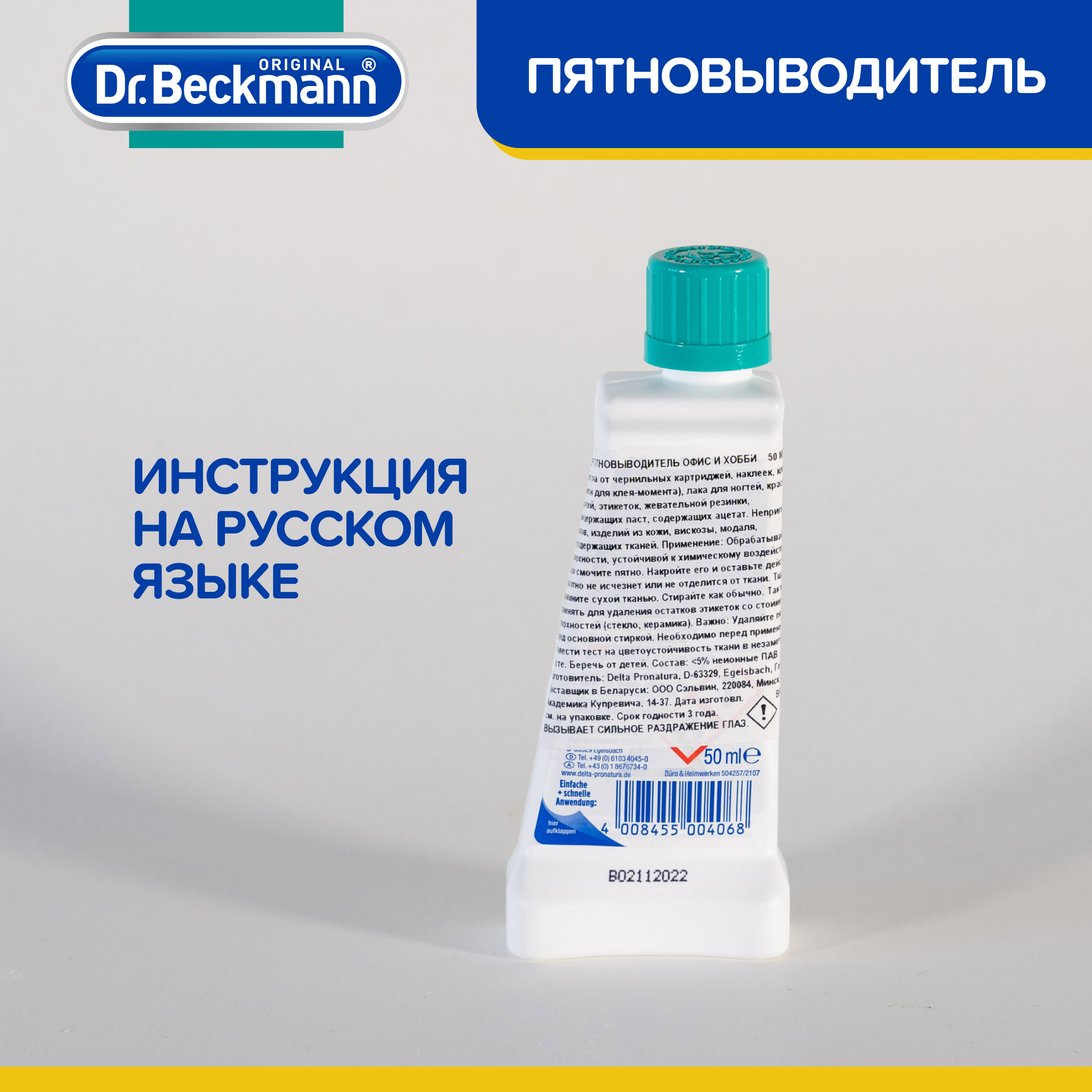 Пятновыводитель для одежды Dr.Beckmann офис и хобби 50 мл - фото 6