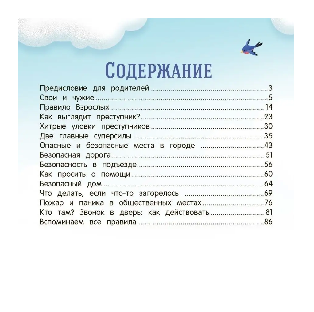 Набор из 2 книг Феникс Премьер Стоп Угроза Безопасный город и безопасный мир - фото 8