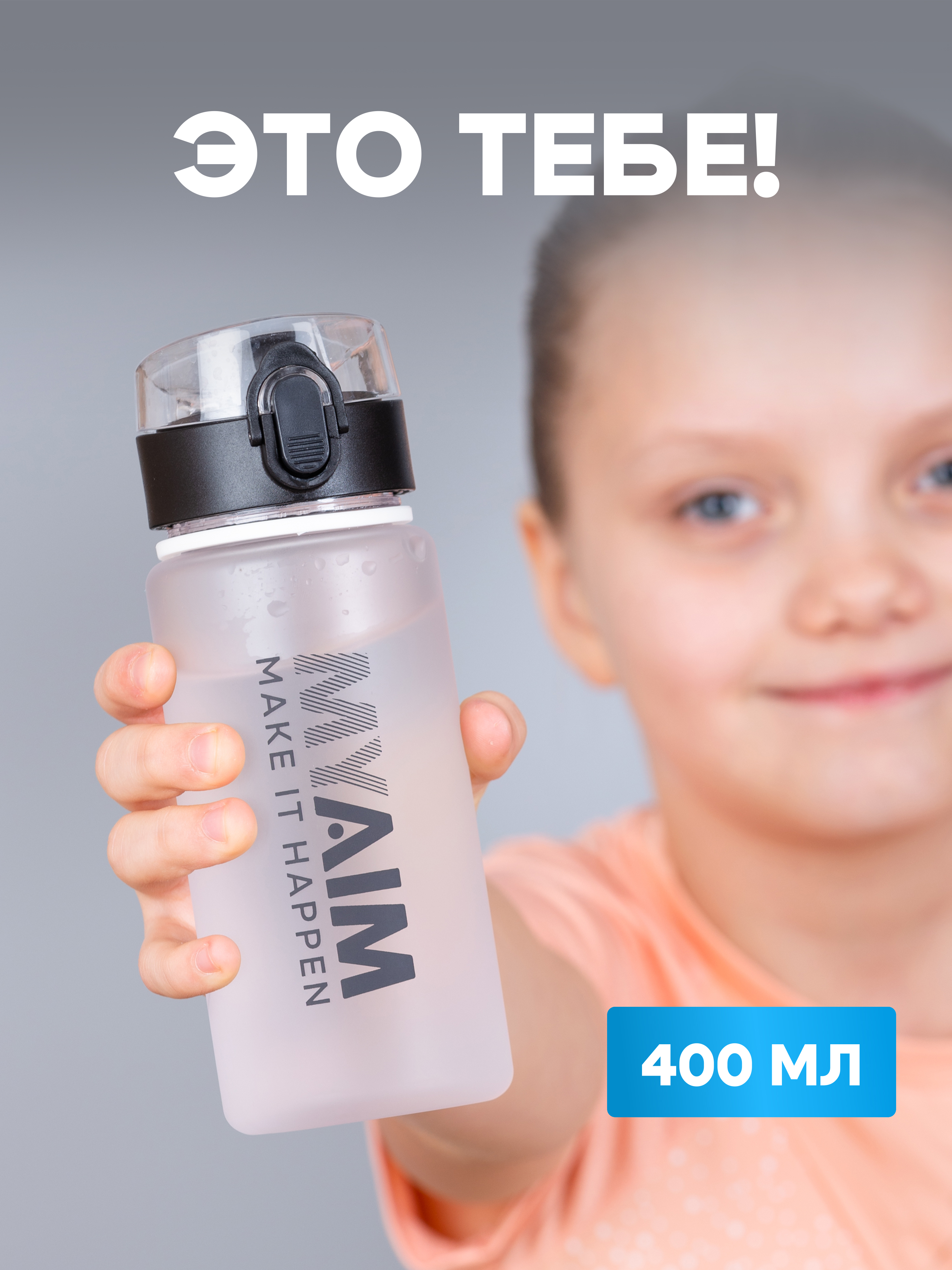 Бутылка спортивная 400 мл MyAim 4001 белый - фото 2