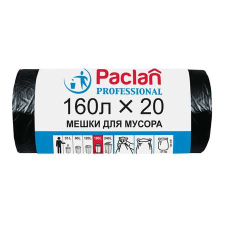 Мешки для мусора Paclan 160 л 20 шт