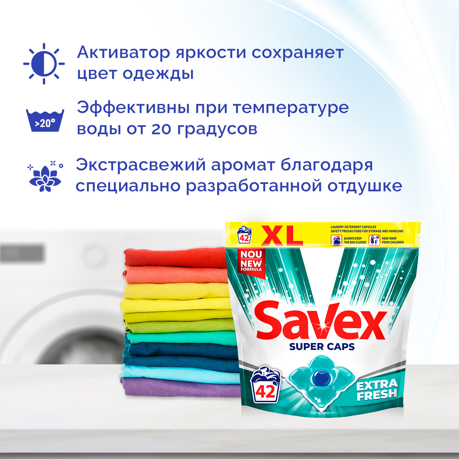 Капсулы для стирки SAVEX SUPER CAPS дополнительная свежесть 42 шт - фото 4