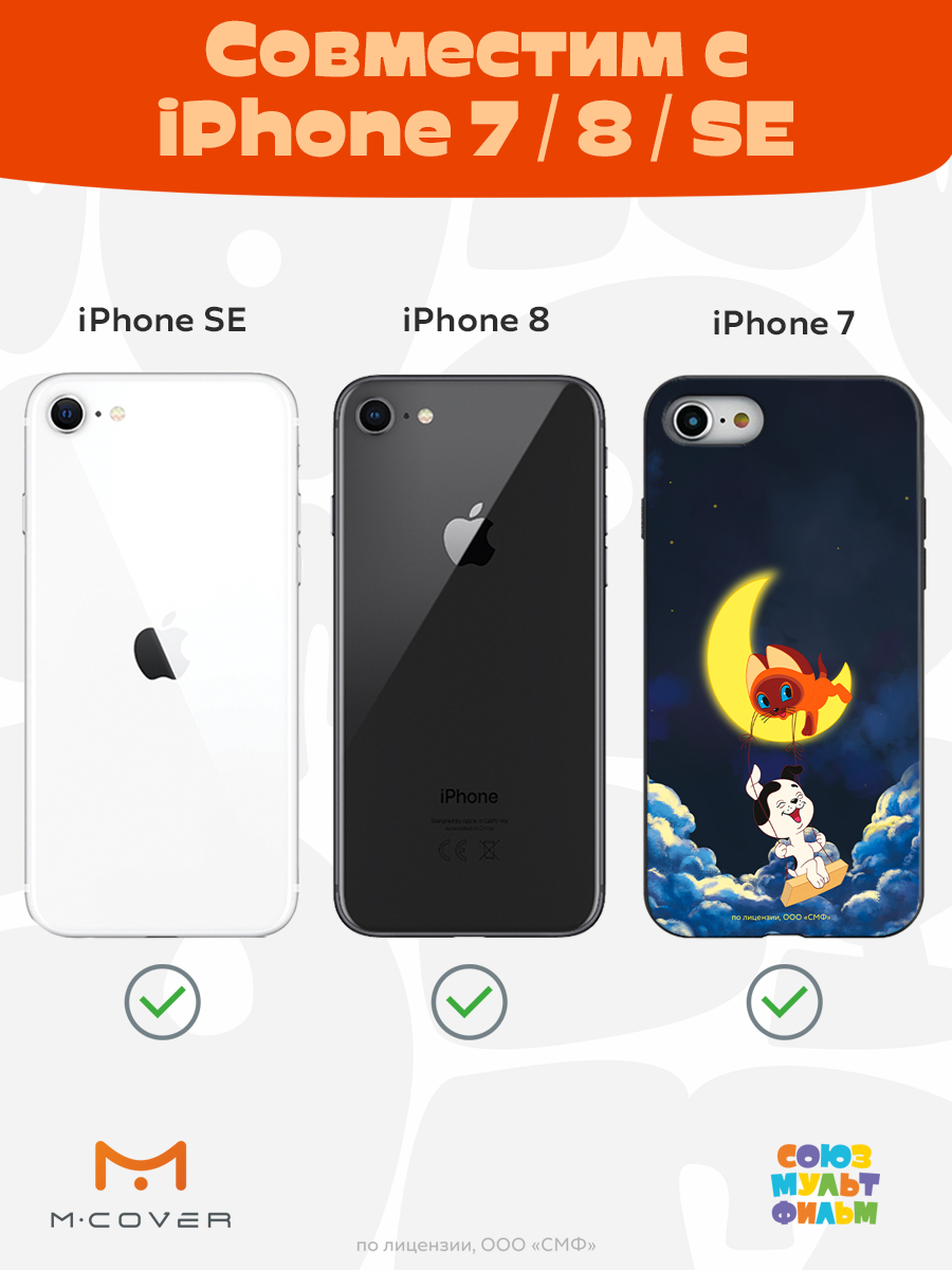 Силиконовый чехол Mcover для смартфона Apple iPhone 7 8 SE Союзмультфильм Лунные качели - фото 5