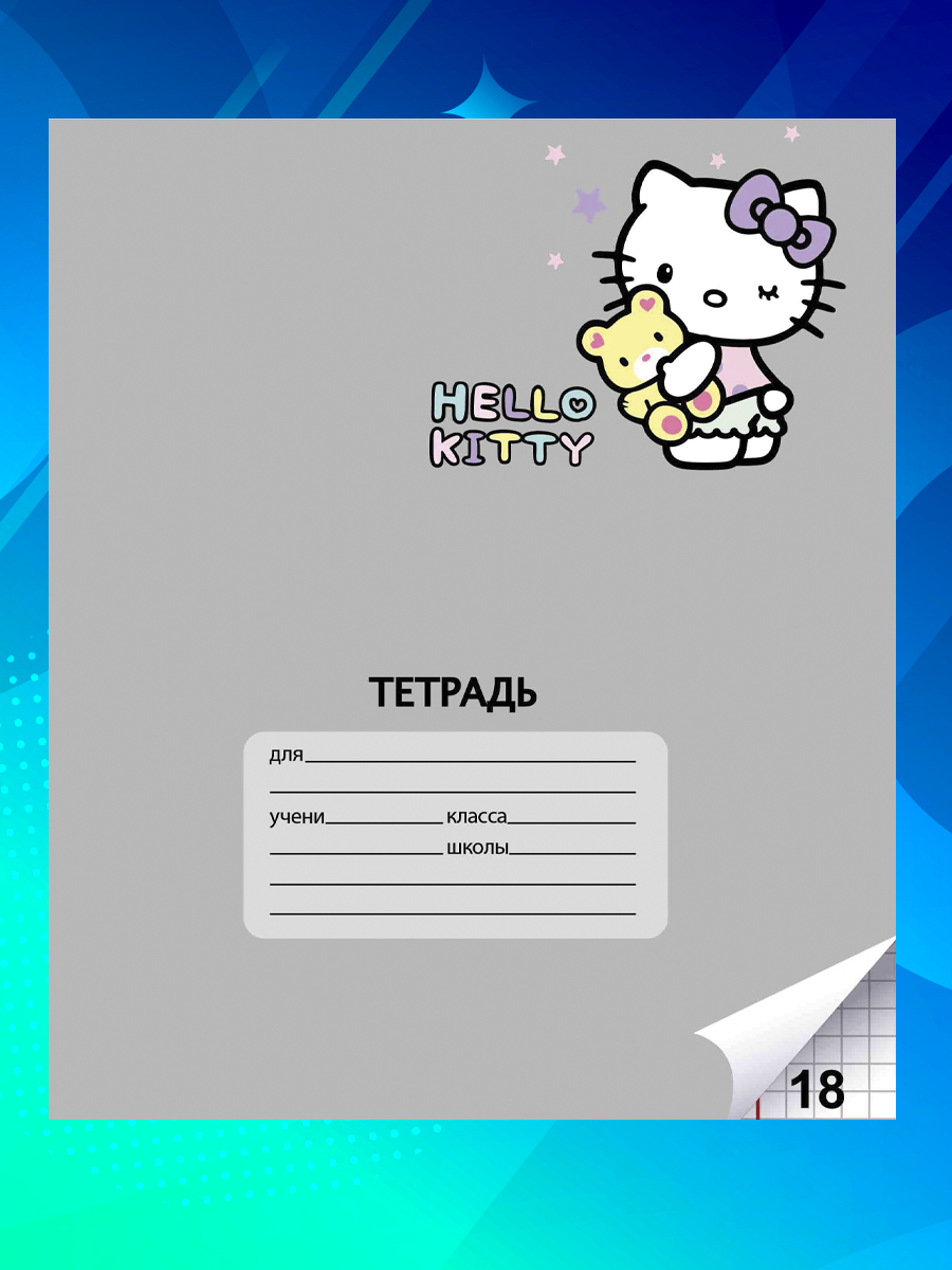 Набор школьных тетрадей CENTRUM Hello Kitty - фото 2