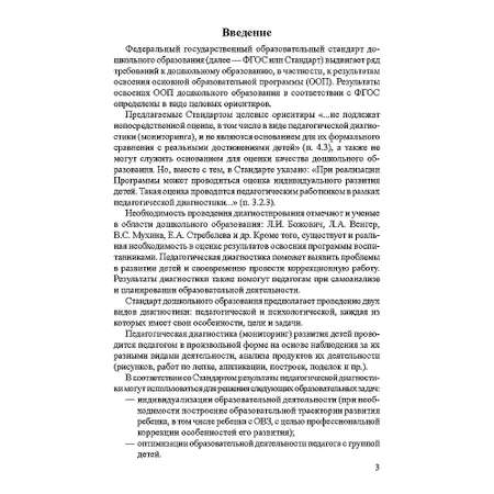 Книга ТЦ Сфера Педагогическая диагностика в детском саду в условиях реализации