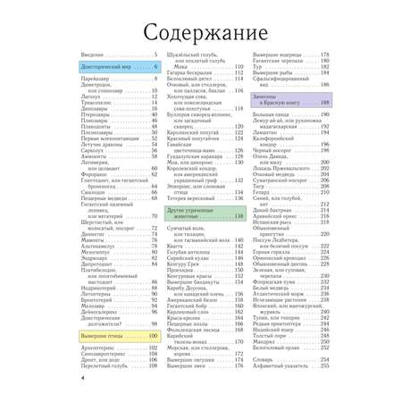 Книга ЭКСМО-ПРЕСС Вымершие животные Полная энциклопедия