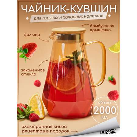 Кувшин Multistore жаропрочный 2000 мл Размер 35 см на 16 см