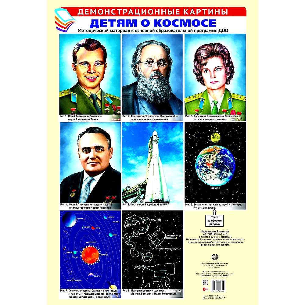 Наглядное пособие ТЦ Сфера Демонстрационные картины АЗ Детям о космосе  купить по цене 308 ₽ в интернет-магазине Детский мир
