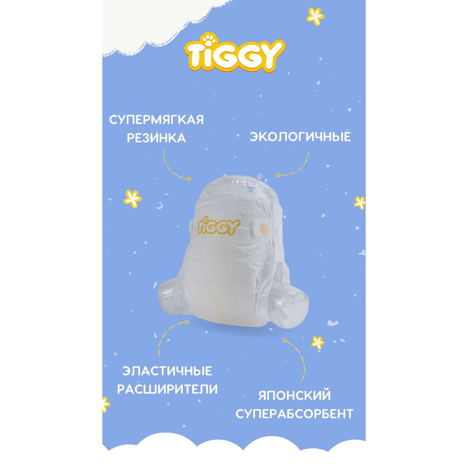 Детские одноразовые подгузники TIGGI S 4-8 кг - фото 4