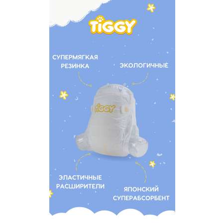 Детские одноразовые подгузники TIGGI S 4-8 кг