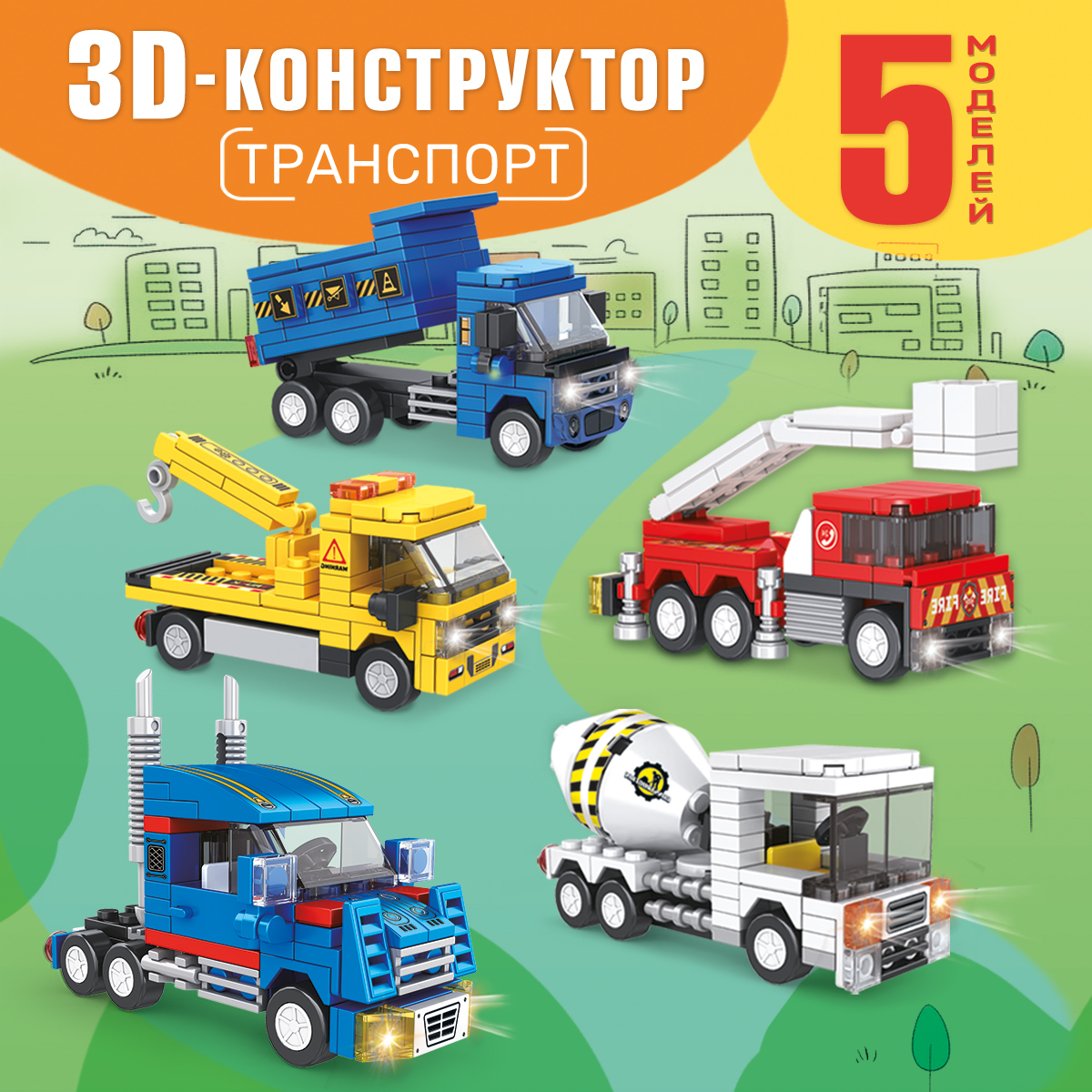 Конструктор BONNY CAT 3D Транспорт 5 моделей - фото 1