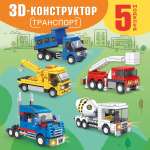 Конструктор BONNY CAT 3D Транспорт 5 моделей