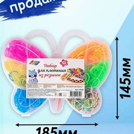 Набор резинок Color Kit для плетения браслетов Бабочка 600 шт 4 вида деталей