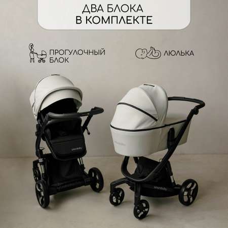 Коляска 2 в 1 кремовый AmaroBaby TUTUM