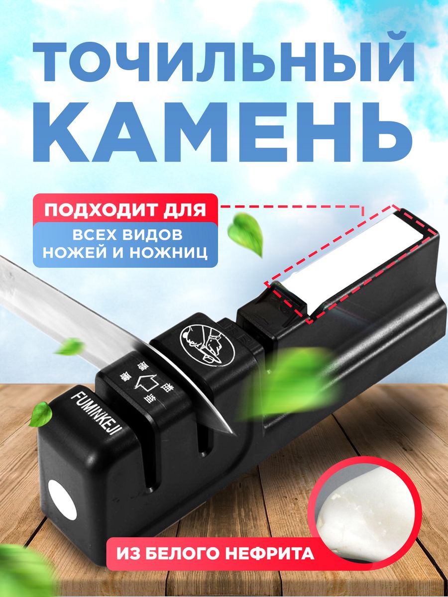 Точилка для ножей Conflate с камнем для шлифовки купить по цене 638 ₽ в  интернет-магазине Детский мир