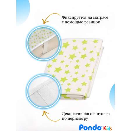 Клеенка непромокаемая Pondo звездочки