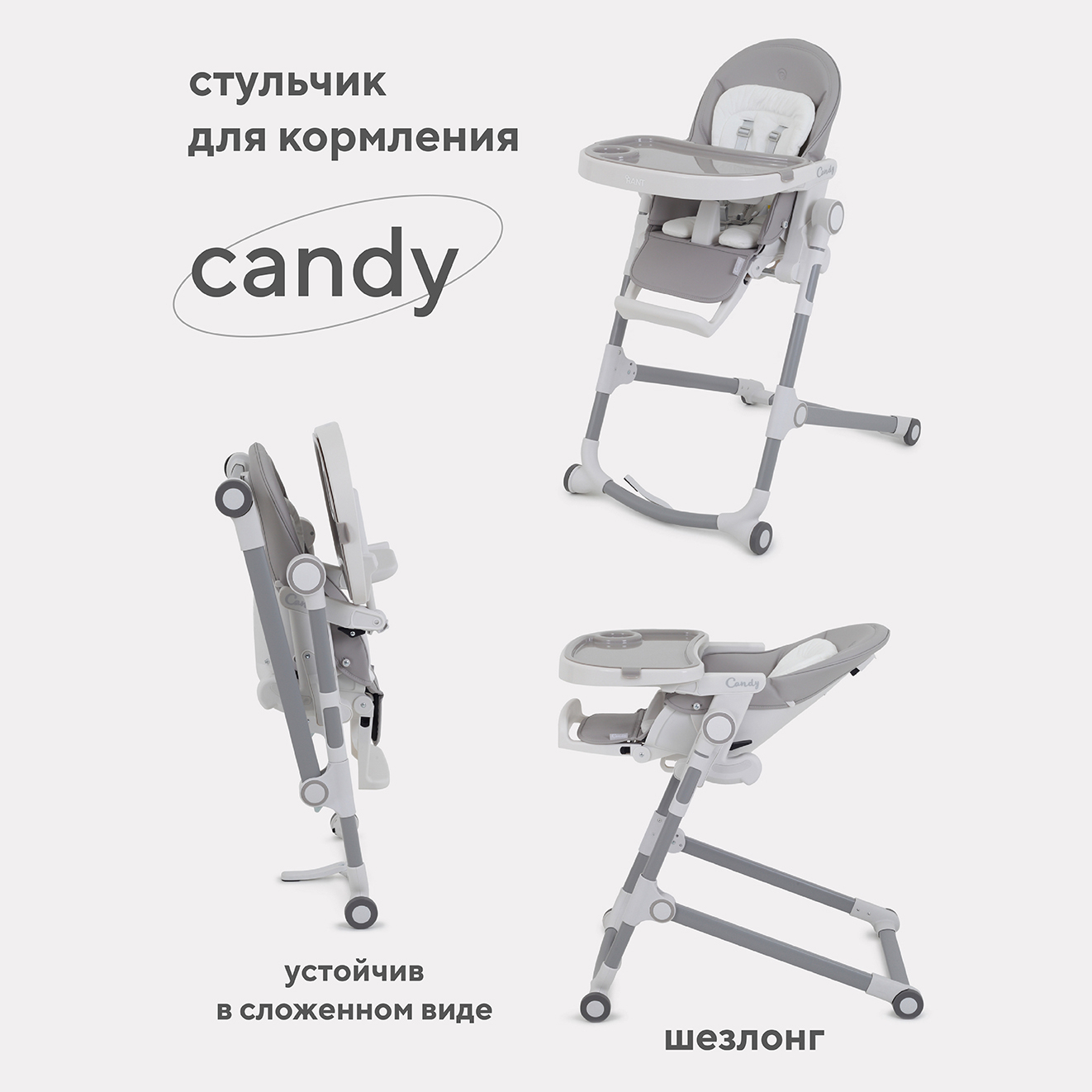 Стульчик для кормления Rant CANDY RH501 Mineral Silver - фото 1