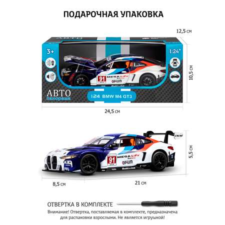 Автомобиль АВТОпанорама BMW M4 GT3 1:24 многоцветный