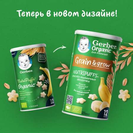 Снеки Gerber звездочки-банан 35г с 12месяцев