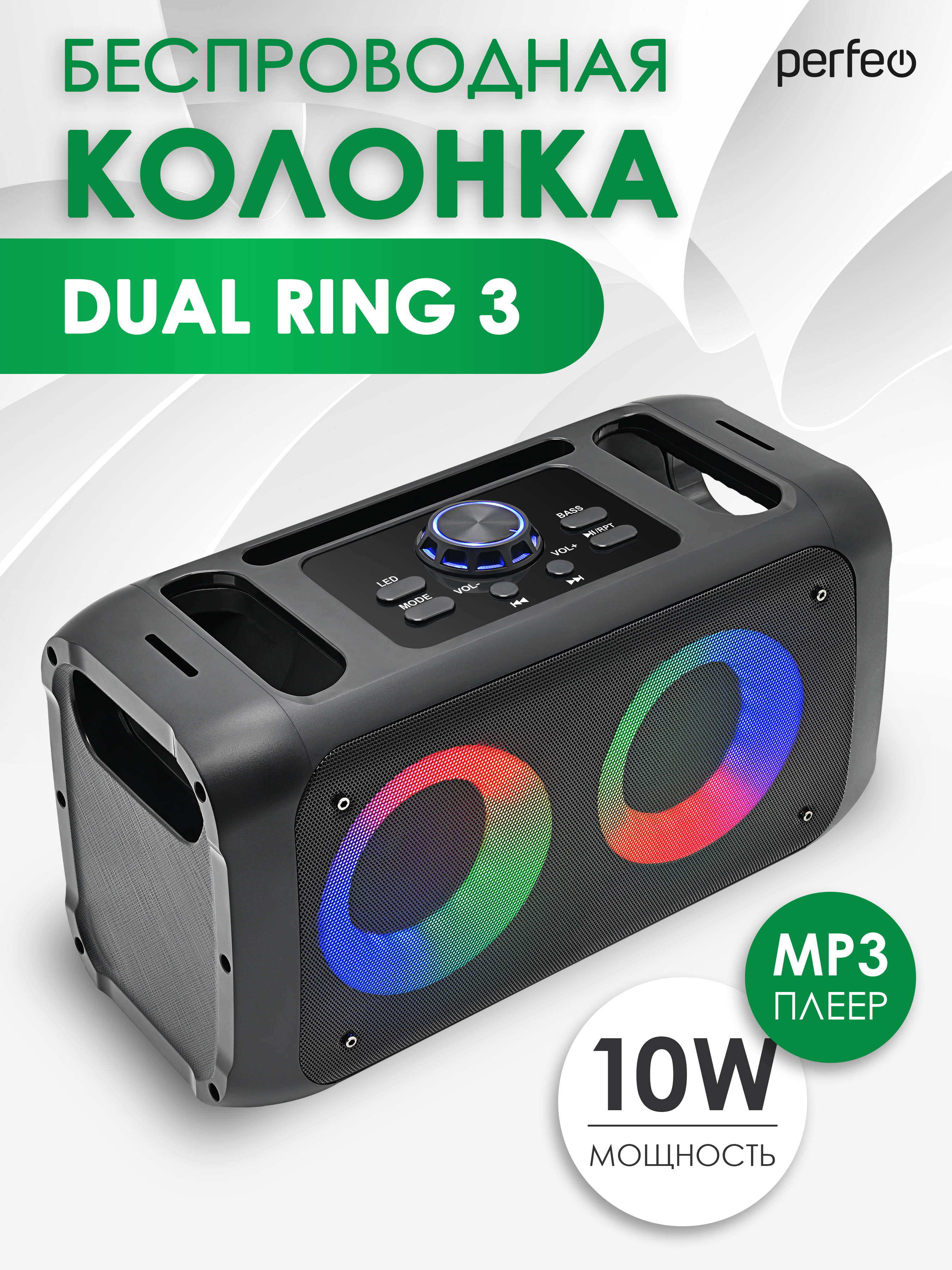 Bluetooth-колонка Perfeo Беспроводная Dual Ring 3 черная PF_B4984 - фото 1