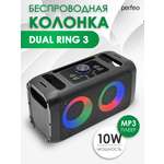 Bluetooth-колонка Perfeo Беспроводная Dual Ring 3 черная PF_B4984