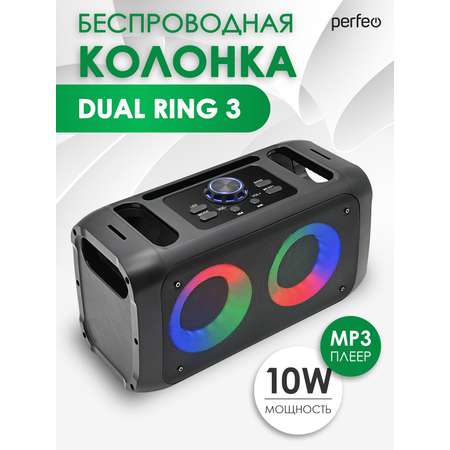 Bluetooth-колонка Perfeo Беспроводная Dual Ring 3 черная PF_B4984